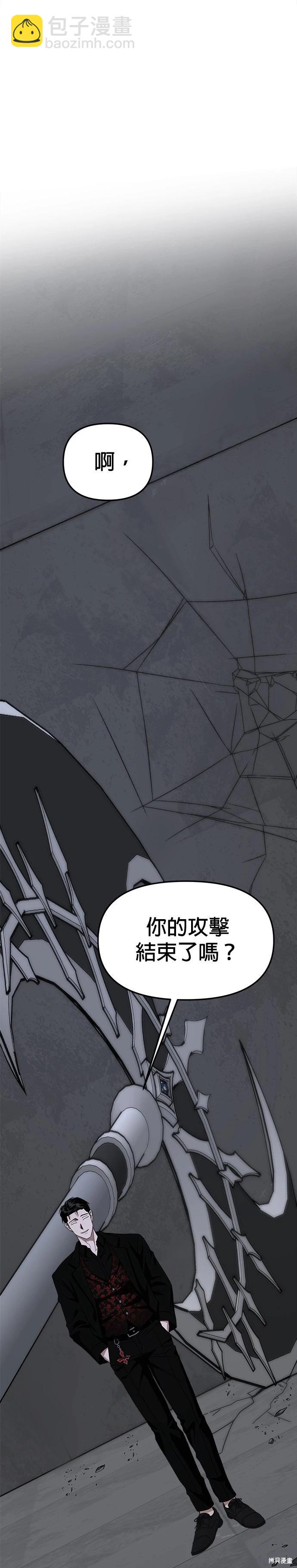 請以惡魔之名喚我 - 第44話 - 6