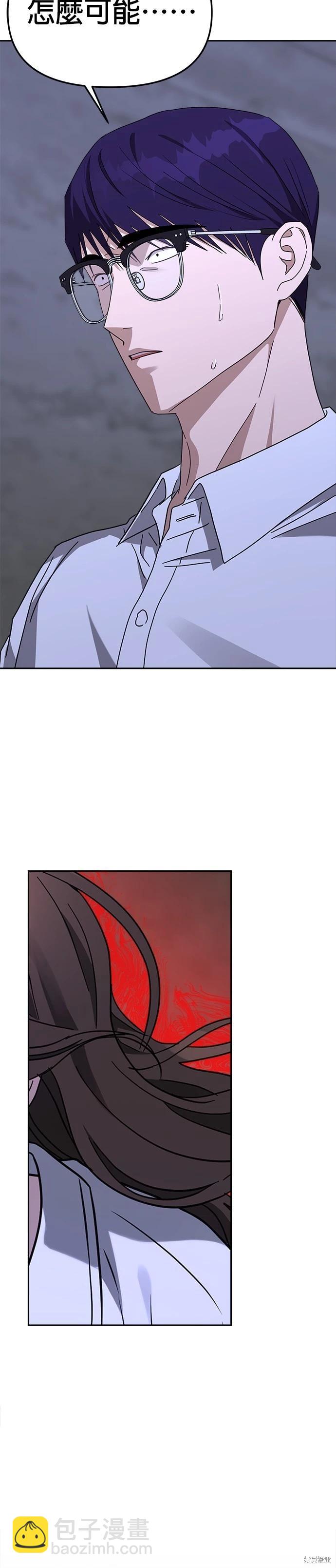 請以惡魔之名喚我 - 第44話 - 3