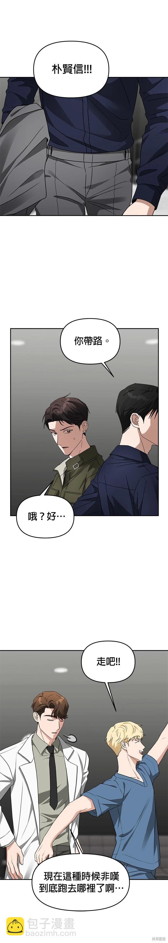 請以惡魔之名喚我 - 第44話 - 4