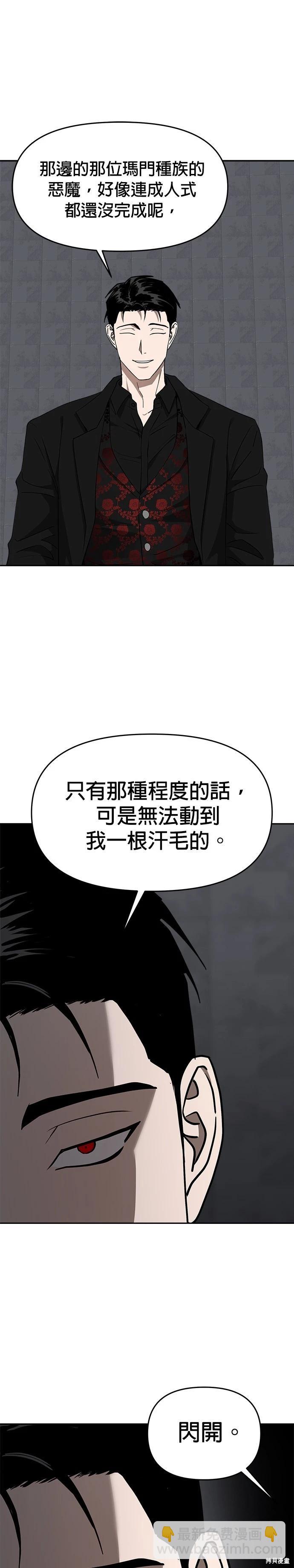 請以惡魔之名喚我 - 第46話 - 2