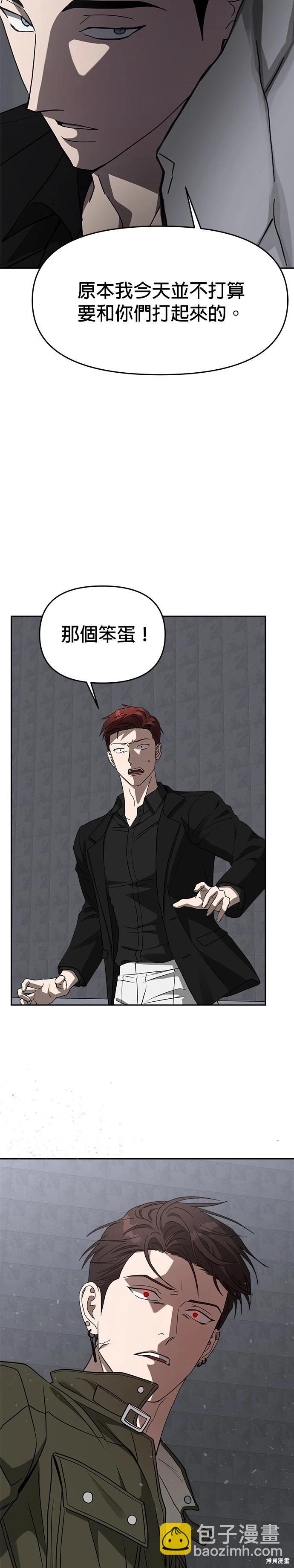 請以惡魔之名喚我 - 第46話 - 4