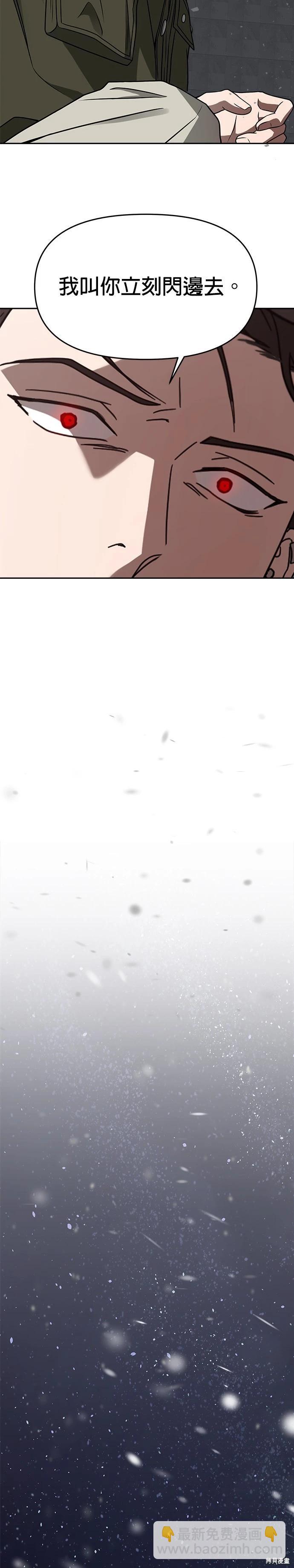 請以惡魔之名喚我 - 第46話 - 5