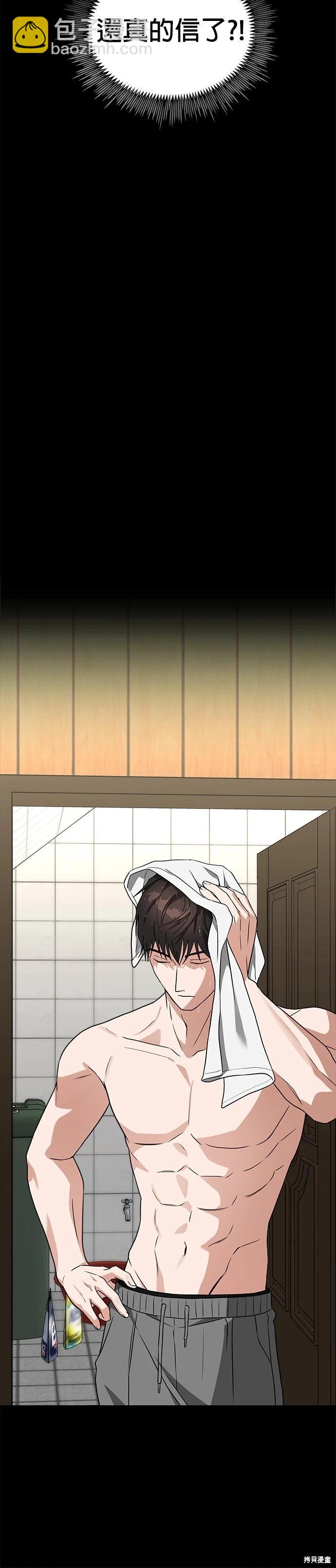 請以惡魔之名喚我 - 第46話 - 3