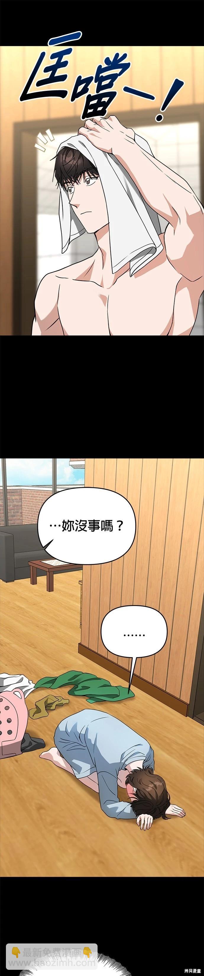 請以惡魔之名喚我 - 第46話 - 4