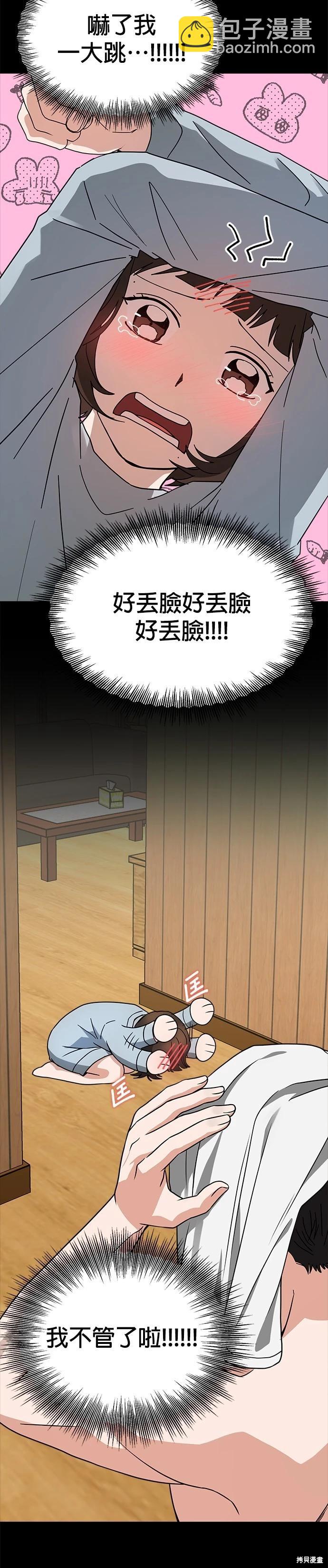 請以惡魔之名喚我 - 第46話 - 5