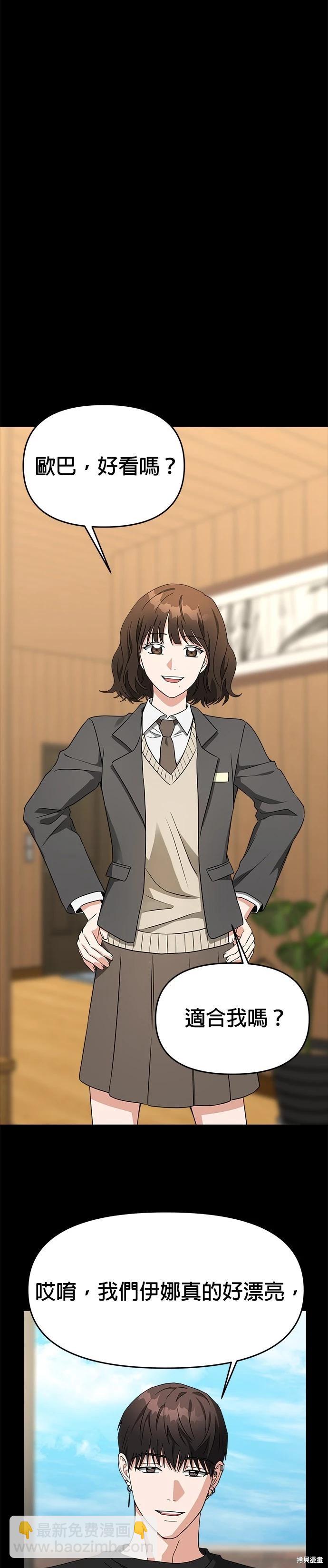 請以惡魔之名喚我 - 第46話 - 7