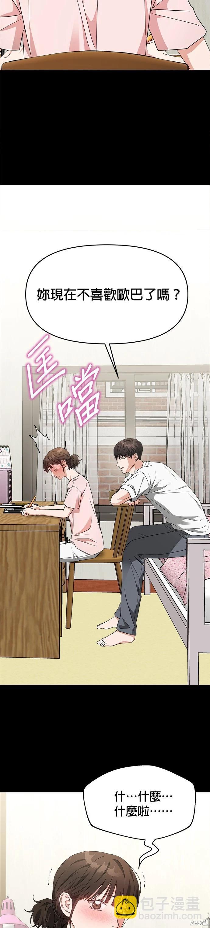 請以惡魔之名喚我 - 第46話 - 2