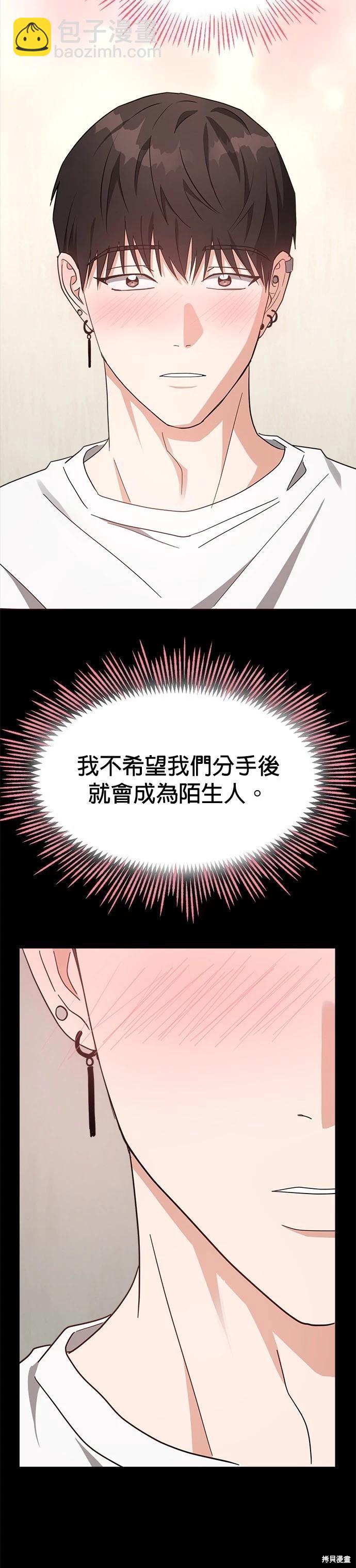 請以惡魔之名喚我 - 第46話 - 5