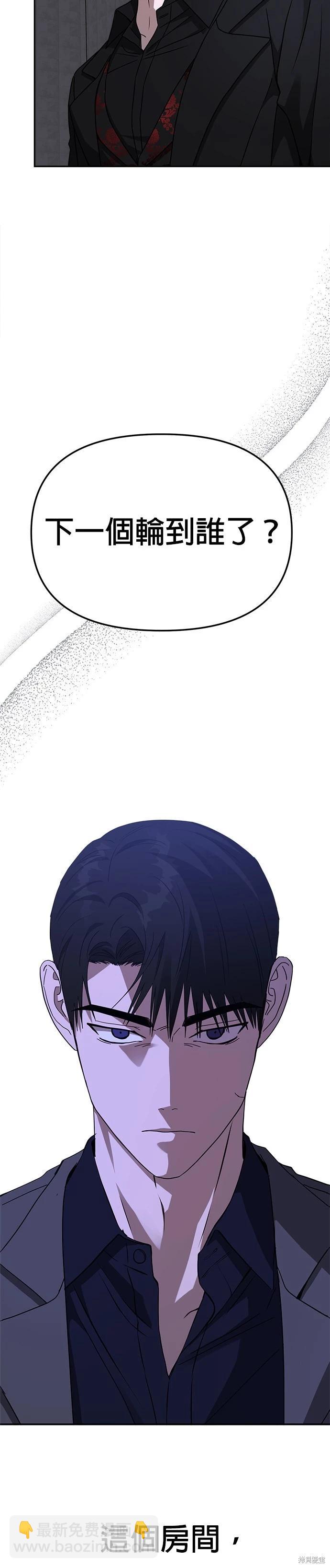 請以惡魔之名喚我 - 第46話 - 1