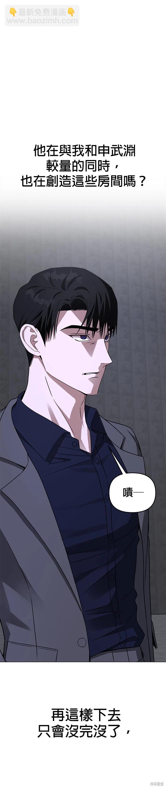 請以惡魔之名喚我 - 第46話 - 3