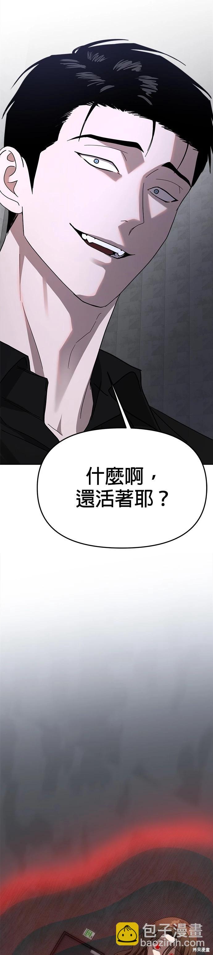 請以惡魔之名喚我 - 第46話 - 6