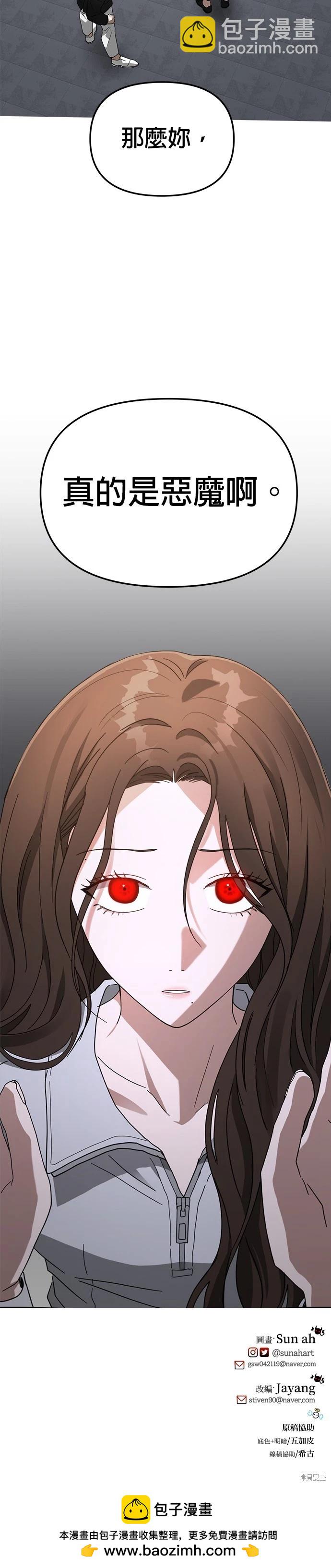 請以惡魔之名喚我 - 第46話 - 8