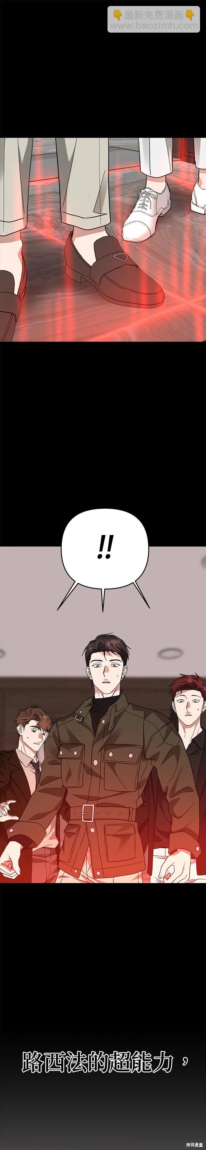 請以惡魔之名喚我 - 第46話 - 6