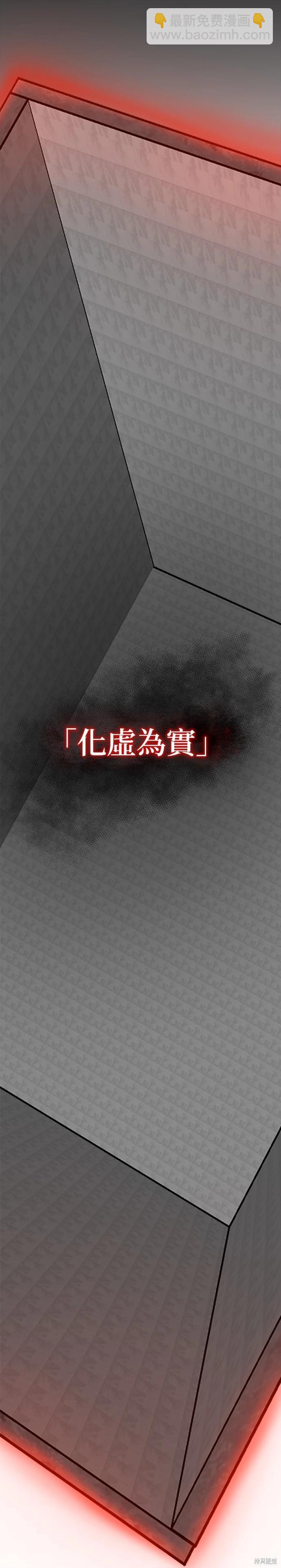 請以惡魔之名喚我 - 第46話 - 7