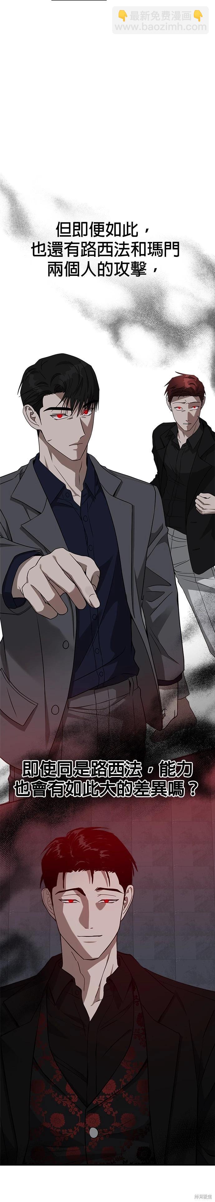 請以惡魔之名喚我 - 第46話 - 1