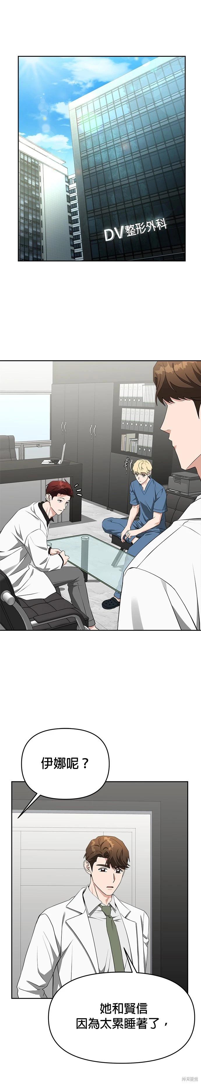 請以惡魔之名喚我 - 第48話 - 1