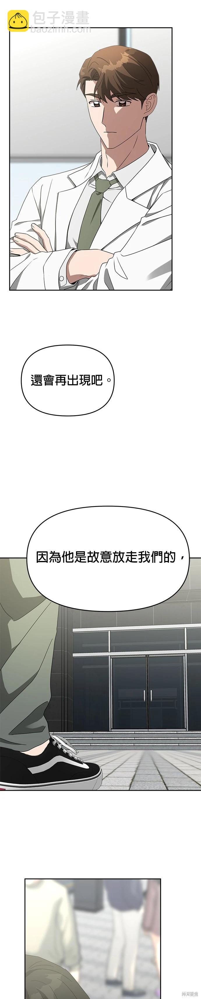 請以惡魔之名喚我 - 第48話 - 5