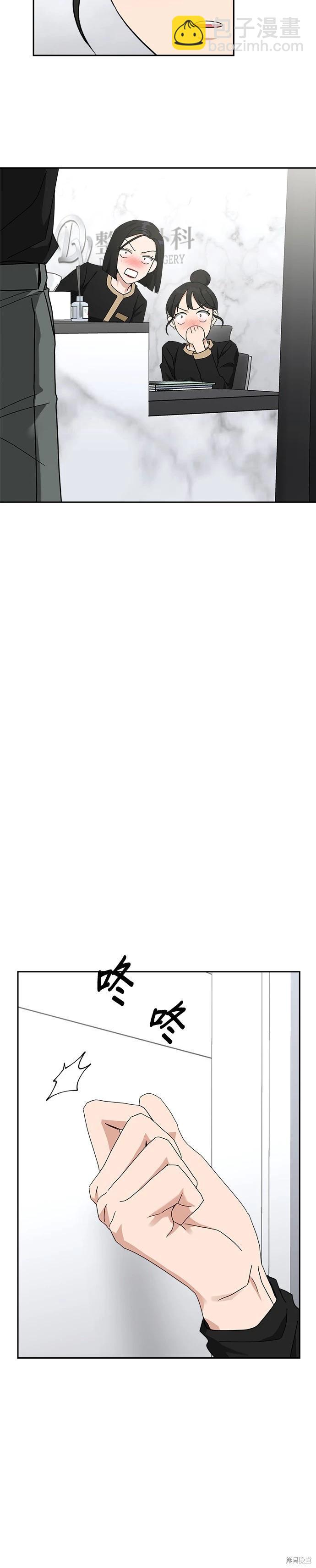 請以惡魔之名喚我 - 第48話 - 1