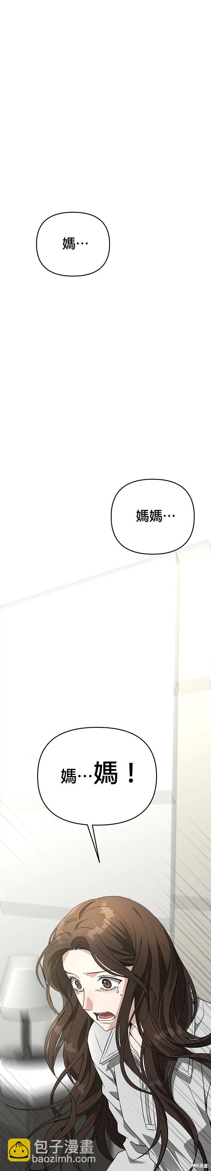 請以惡魔之名喚我 - 第48話 - 4