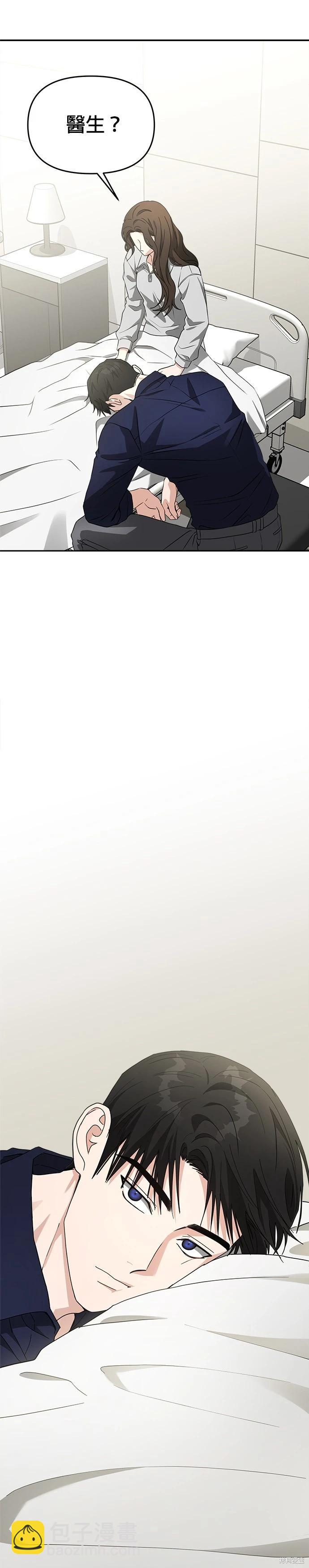 請以惡魔之名喚我 - 第48話 - 1