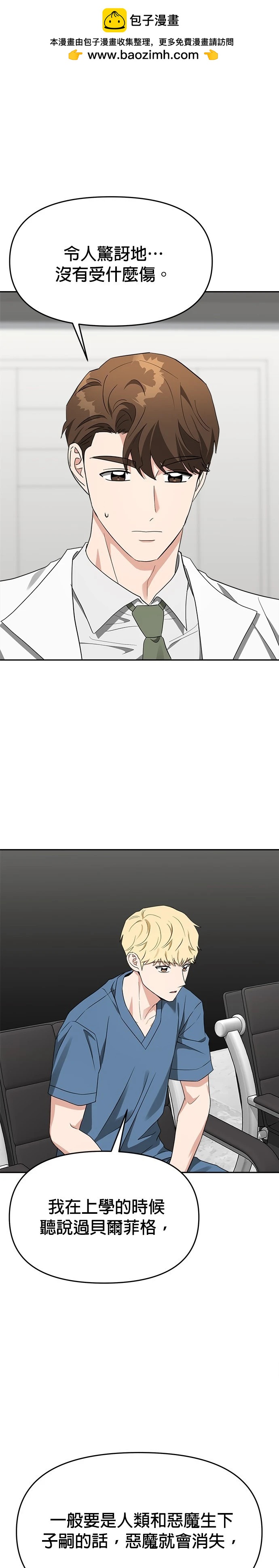 請以惡魔之名喚我 - 第48話 - 2