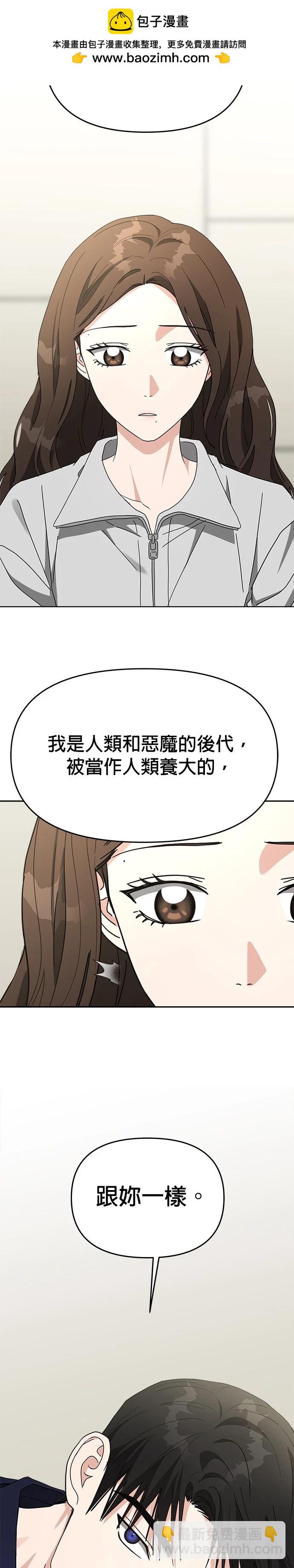 請以惡魔之名喚我 - 第48話 - 3