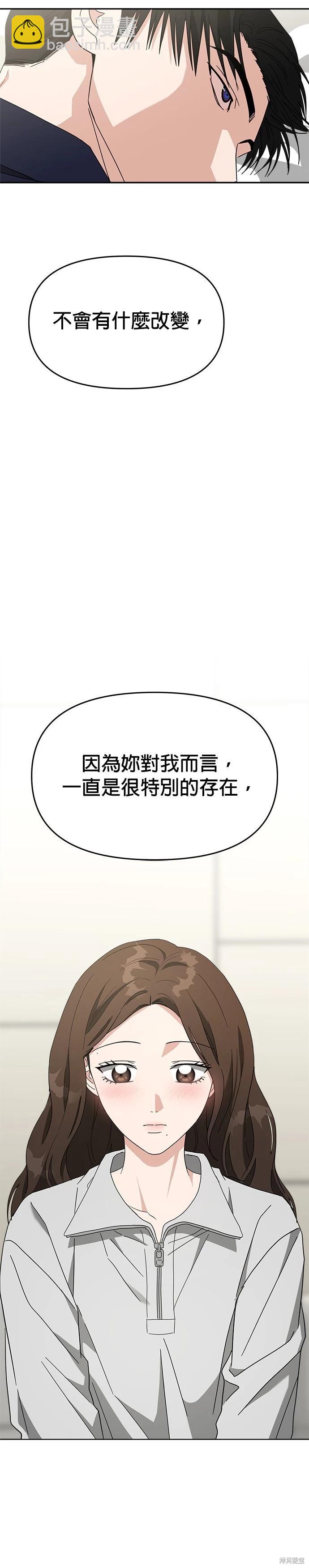 請以惡魔之名喚我 - 第48話 - 5