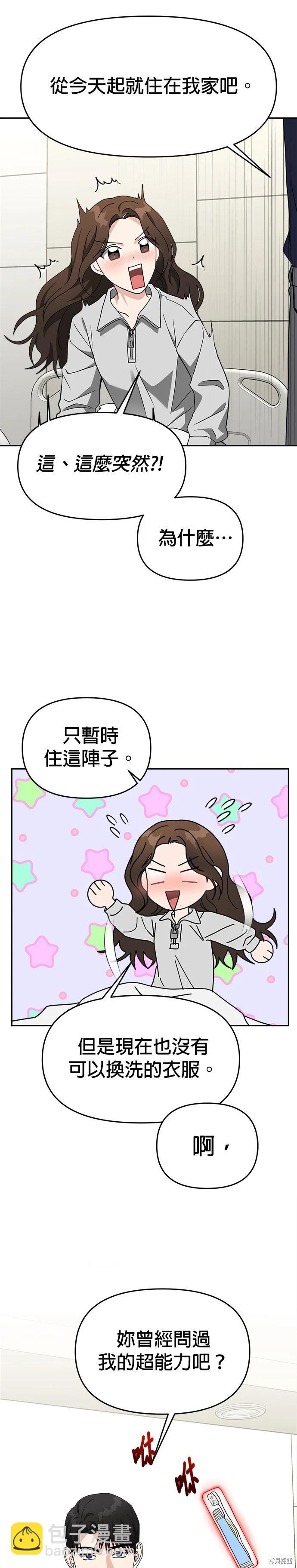 請以惡魔之名喚我 - 第48話 - 1