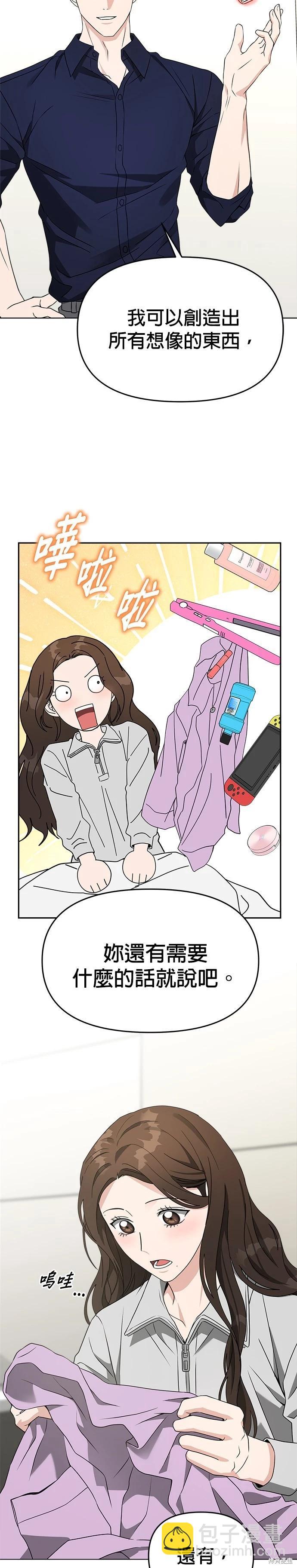 請以惡魔之名喚我 - 第48話 - 2