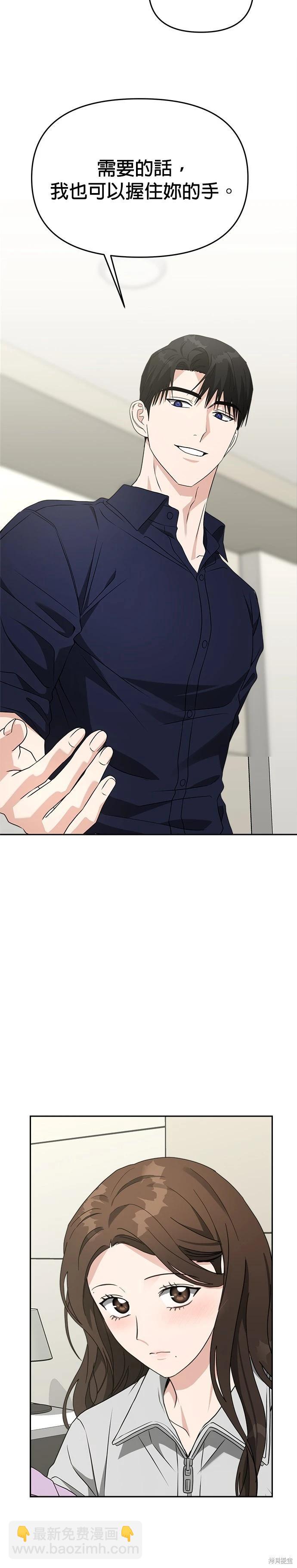 請以惡魔之名喚我 - 第48話 - 3