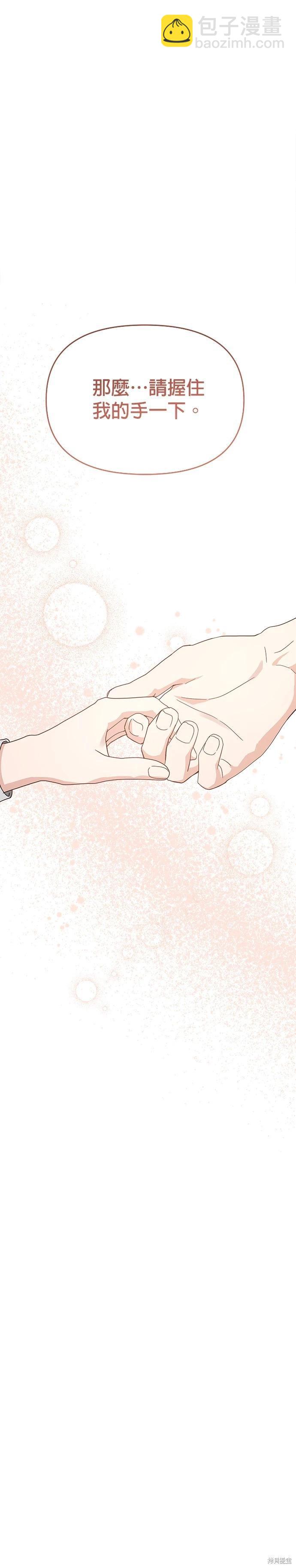 請以惡魔之名喚我 - 第48話 - 4