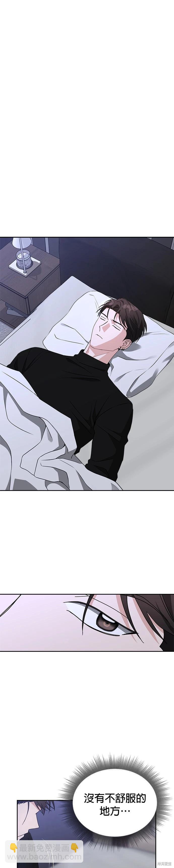 請以惡魔之名喚我 - 第48話 - 5