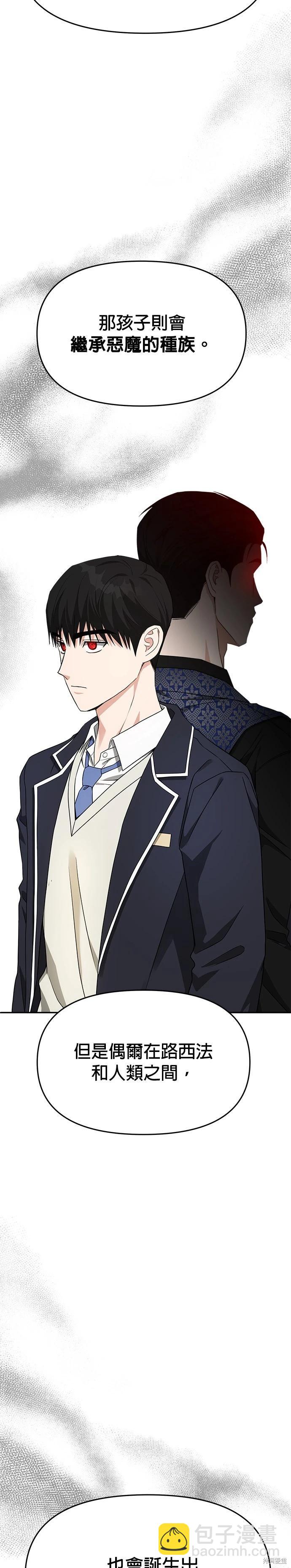 請以惡魔之名喚我 - 第48話 - 3