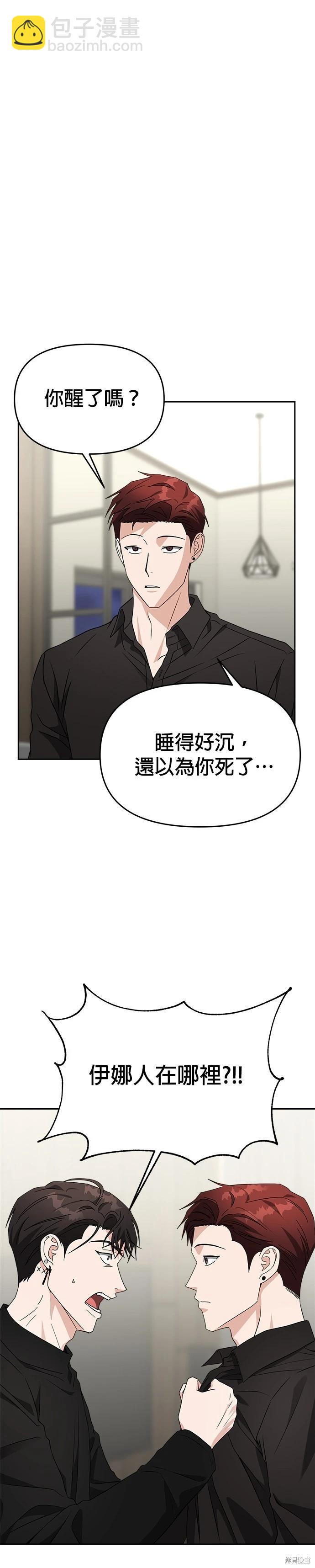 請以惡魔之名喚我 - 第48話 - 1