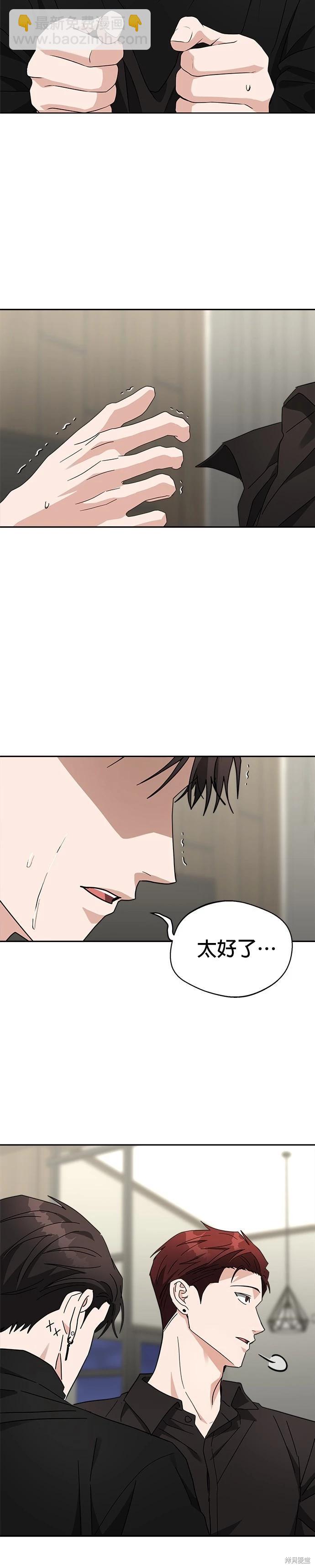 請以惡魔之名喚我 - 第48話 - 3