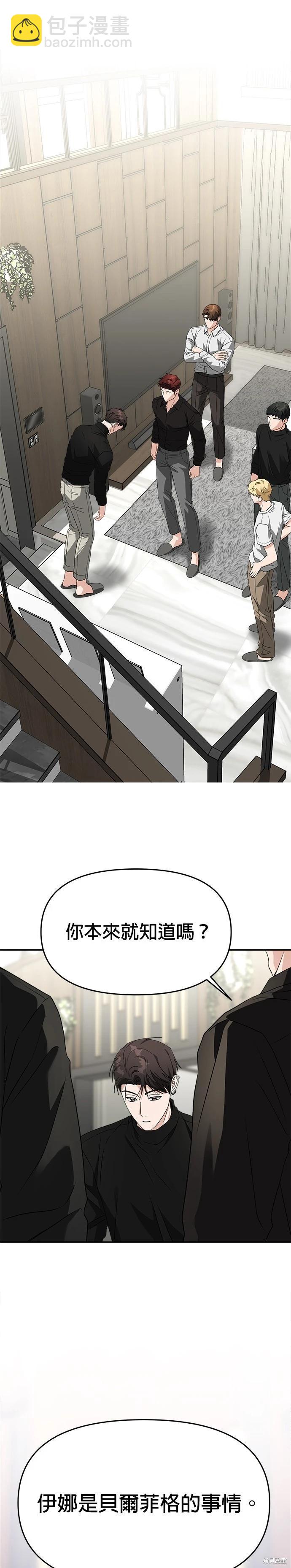 請以惡魔之名喚我 - 第48話 - 4