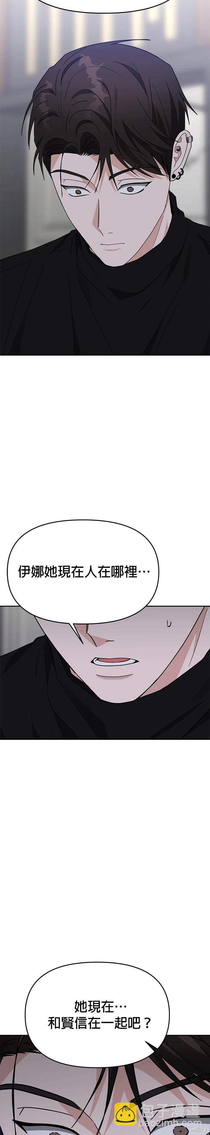 請以惡魔之名喚我 - 第48話 - 5