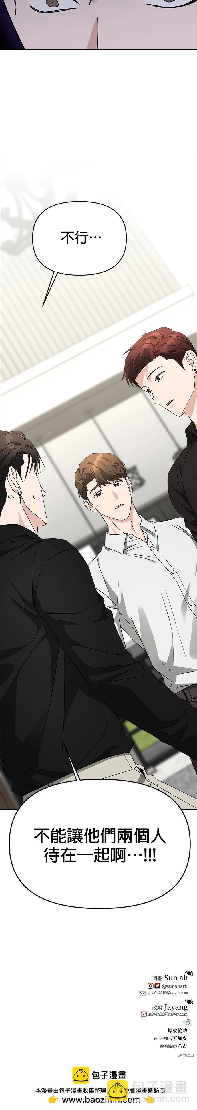 請以惡魔之名喚我 - 第48話 - 6