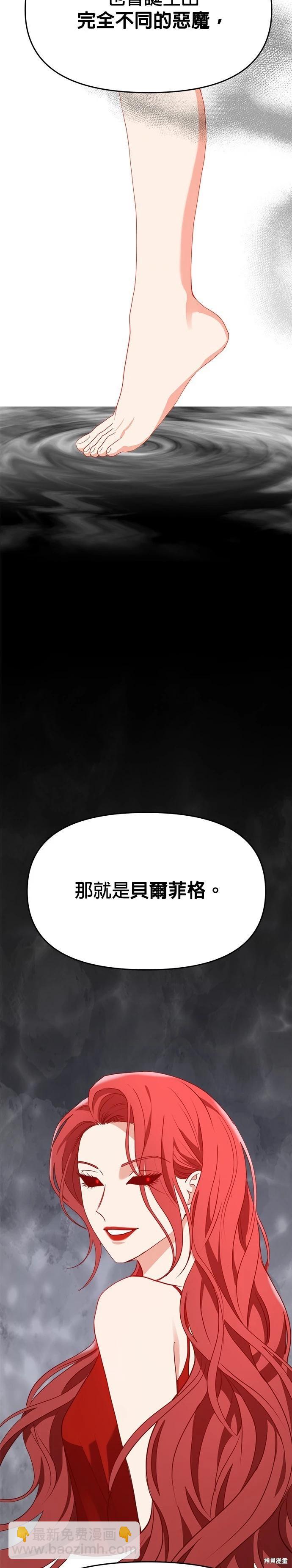 請以惡魔之名喚我 - 第48話 - 4