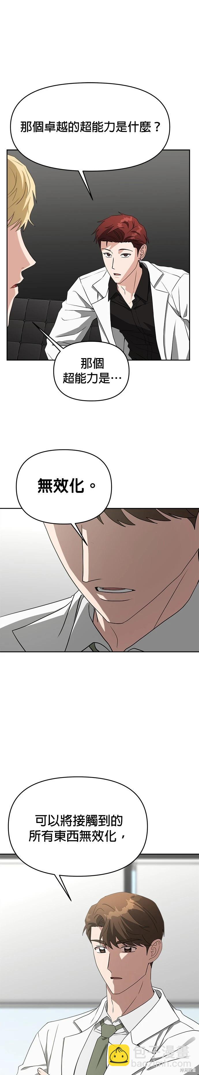 請以惡魔之名喚我 - 第48話 - 6