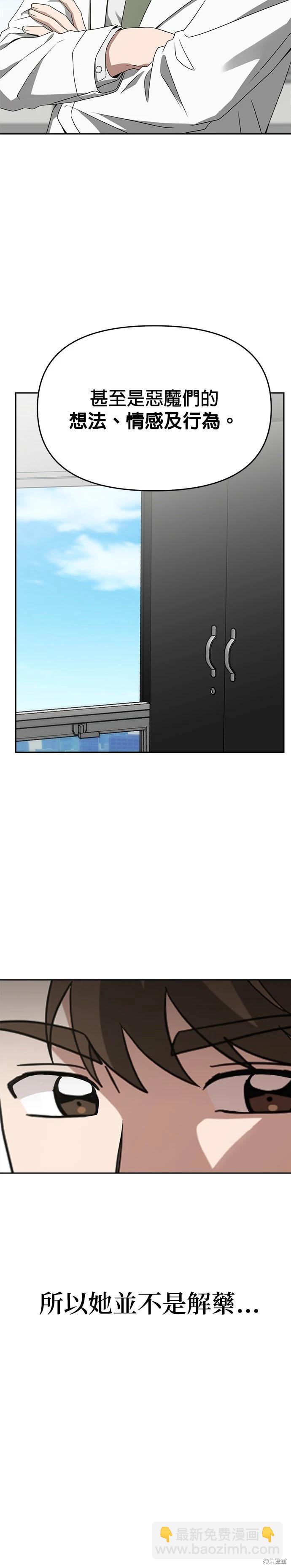 請以惡魔之名喚我 - 第48話 - 1