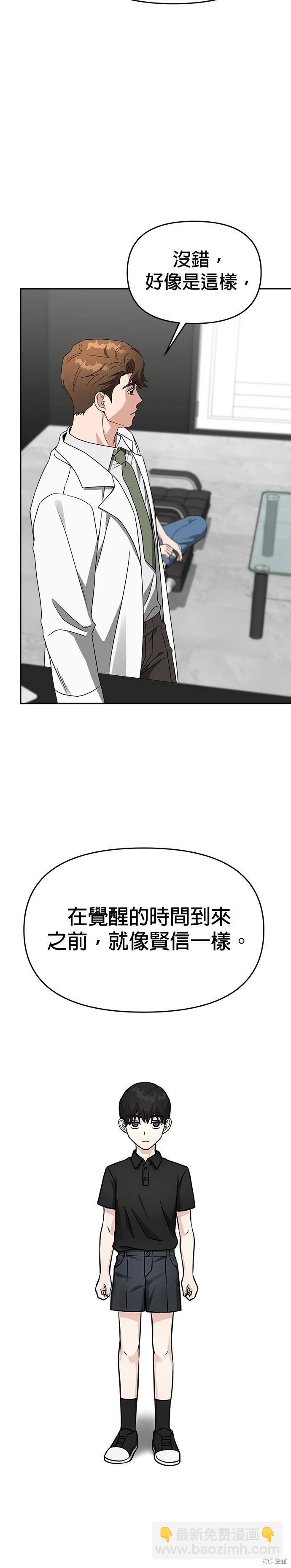 請以惡魔之名喚我 - 第48話 - 3