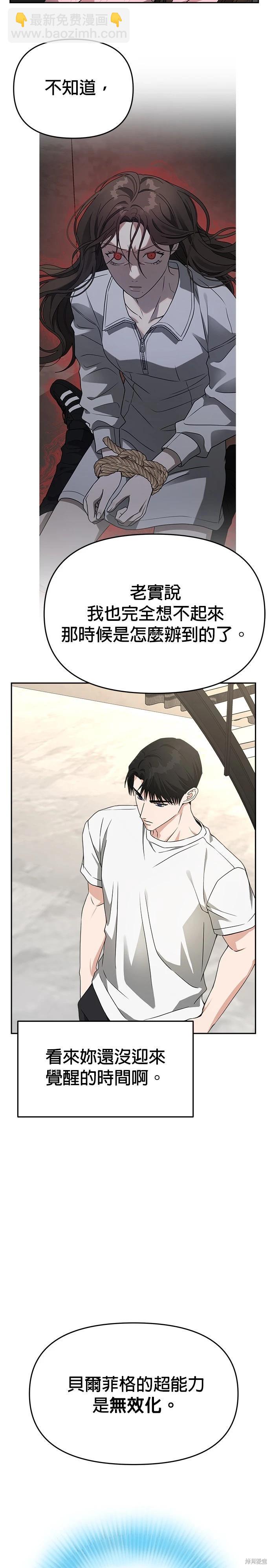 請以惡魔之名喚我 - 第50話 - 4