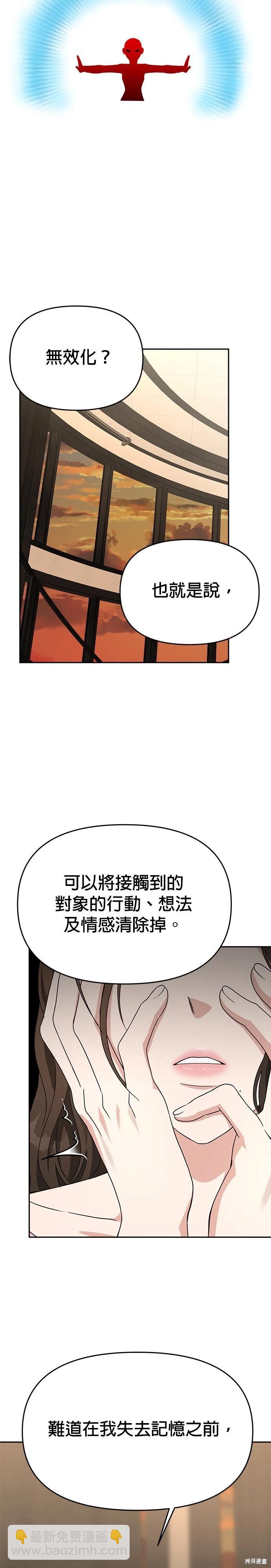 請以惡魔之名喚我 - 第50話 - 5