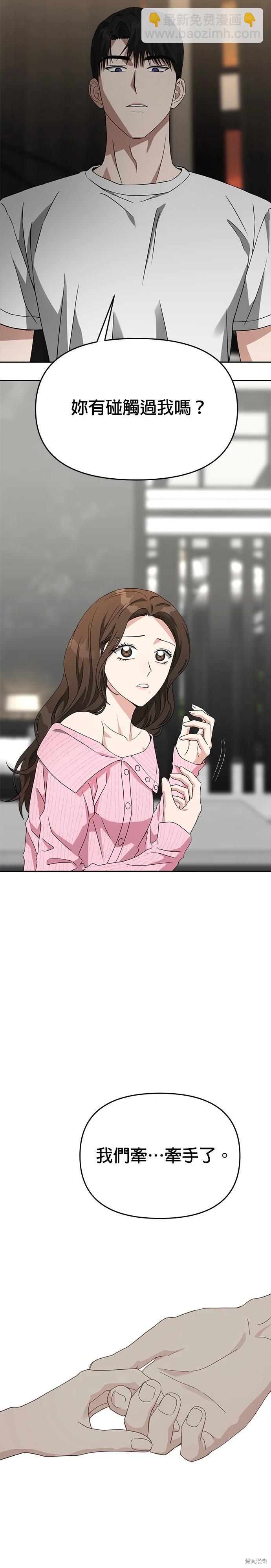 請以惡魔之名喚我 - 第50話 - 6