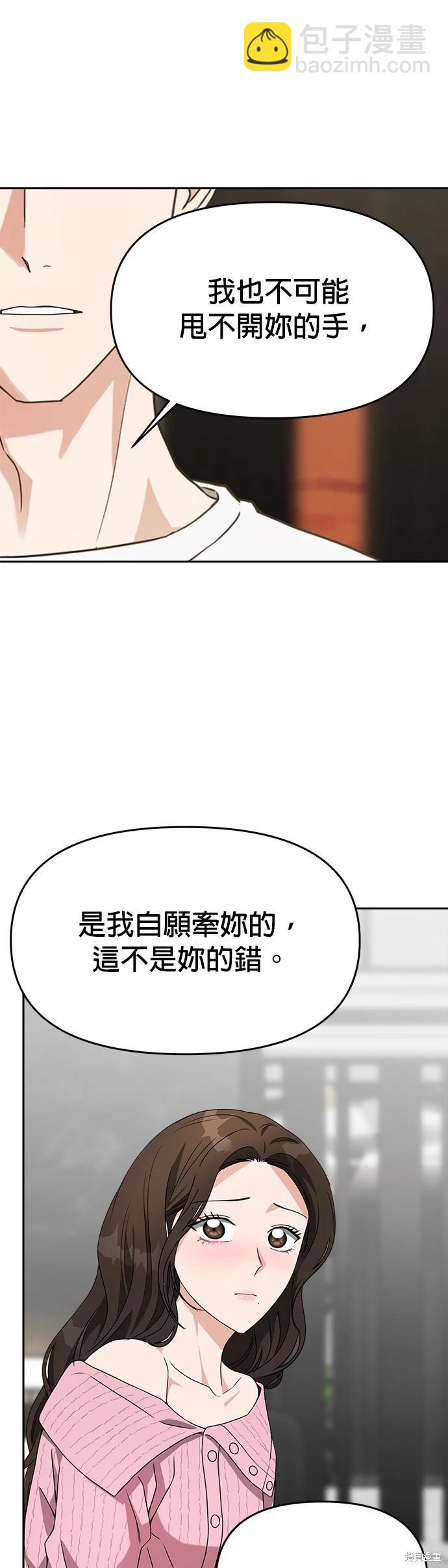 請以惡魔之名喚我 - 第50話 - 5