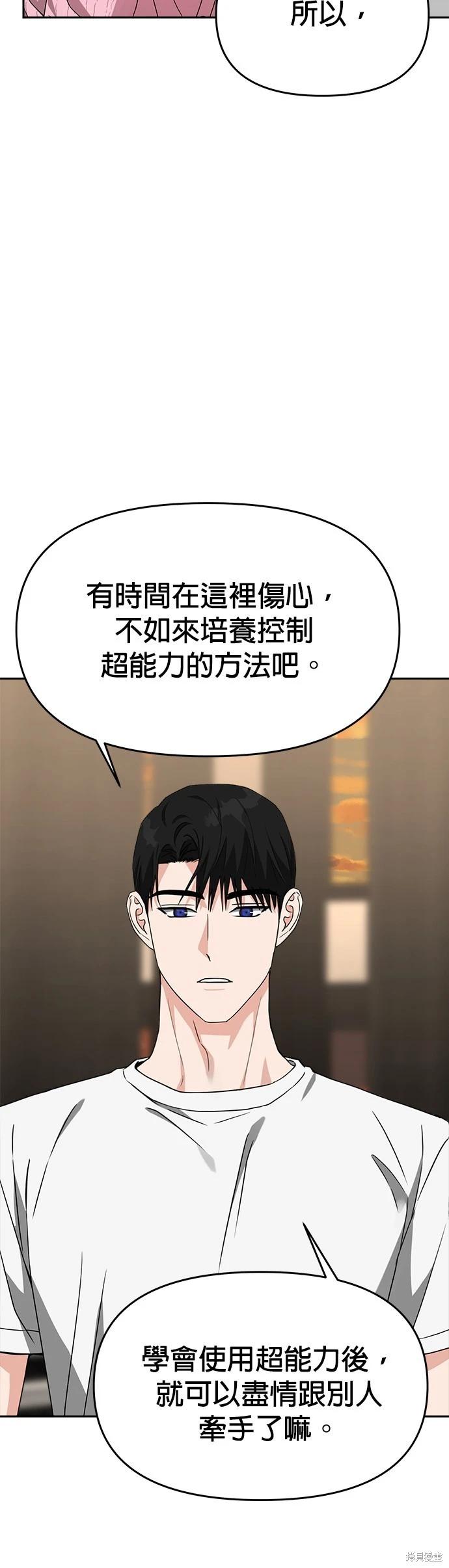 請以惡魔之名喚我 - 第50話 - 6