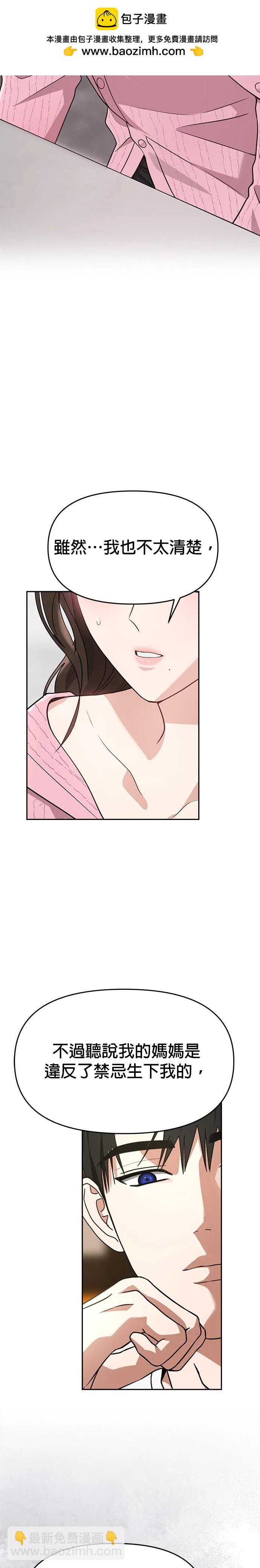 請以惡魔之名喚我 - 第50話 - 2