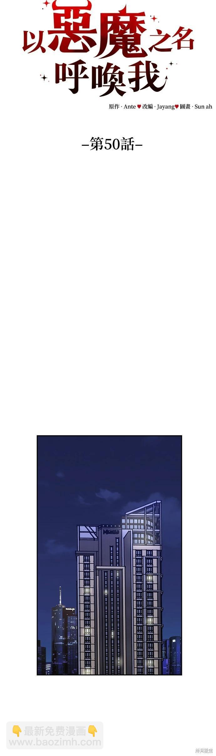 請以惡魔之名喚我 - 第50話 - 2