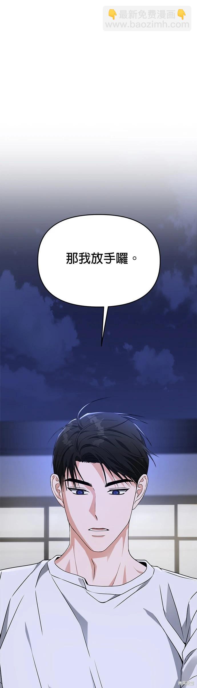 請以惡魔之名喚我 - 第50話 - 3